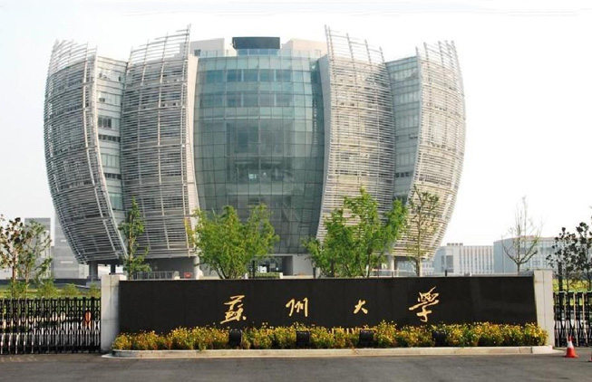 蘇州大學社會學院